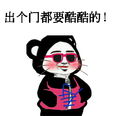 张学友熊猫头揣兜带字微信QQ表情包