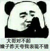 【大哥对不起表情包|熊猫头大哥对不起搞事情表情包】