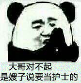 【大哥对不起表情包|熊猫头大哥对不起搞事情表情包】