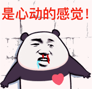 熊猫靠墙心动表情包_熊猫靠墙心跳加速GIF动态表情图片（1）